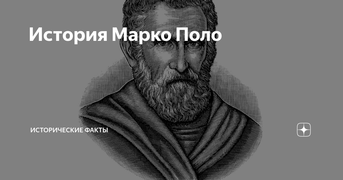 Марко поло — биография, географические открытия и карта с маршрутом путешествий