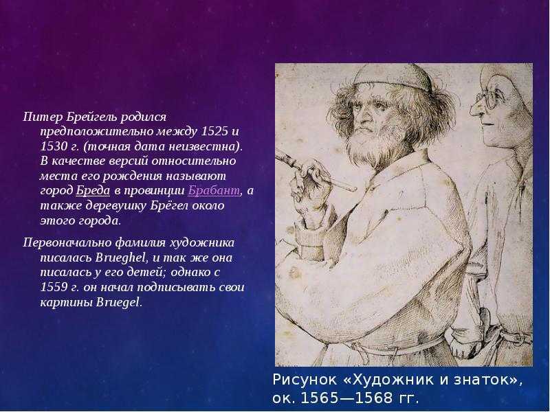 Питер брейгель старший. реферат. культурология. 2013-05-05