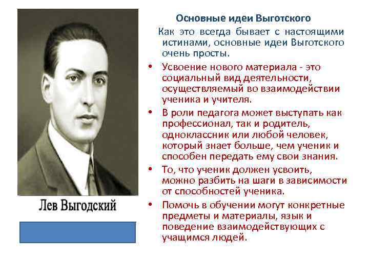 Два плана развития которые выделял л с выготский раскрывая путь формирования личности ребенка