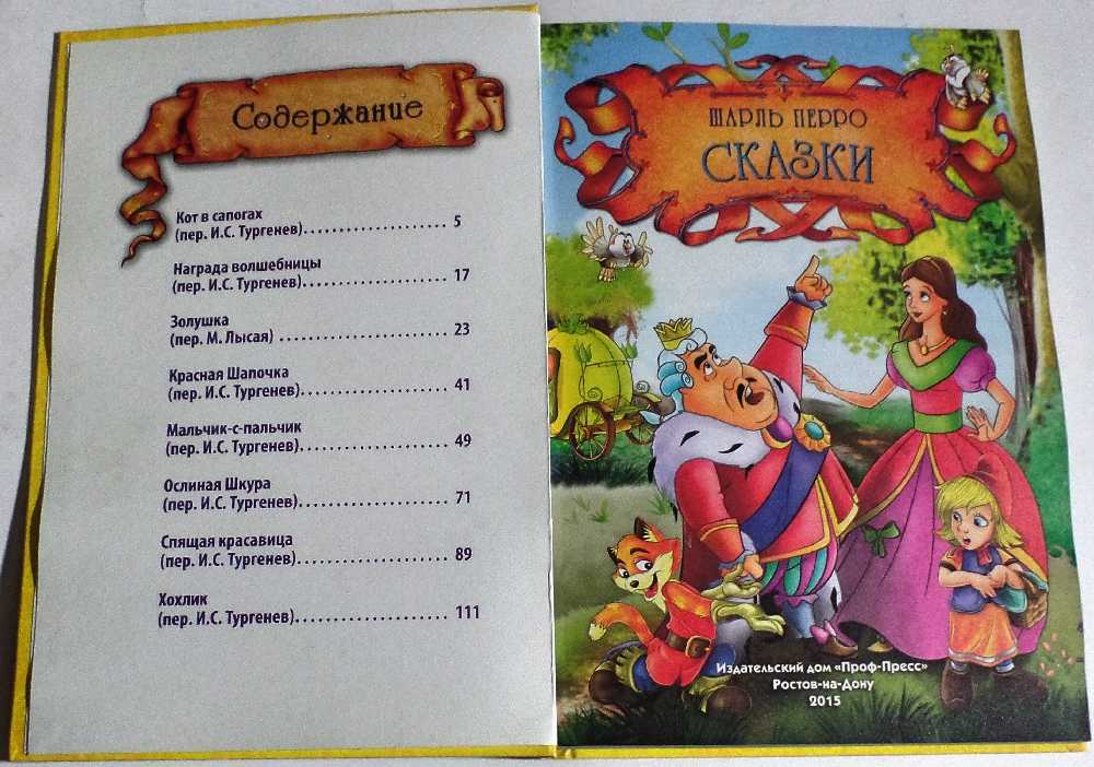Перро шарль сказка «красная шапочка»