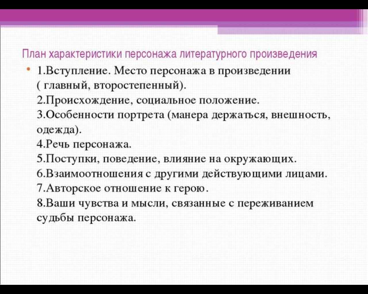 План характеристики героя литературного произведения 8 класс