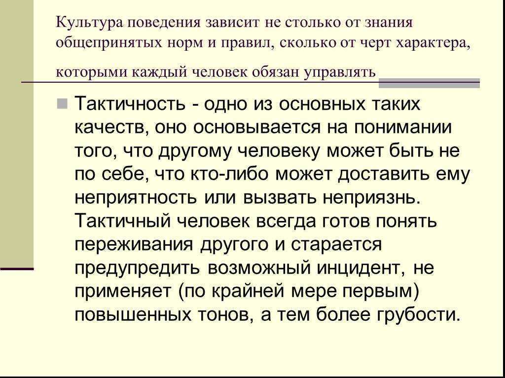 Человек культуры сочинение. Сообщение культура поведения человека. Культура поведения сочинение. Сочинение на тему культура поведения. Рассуждение о культуре поведения.