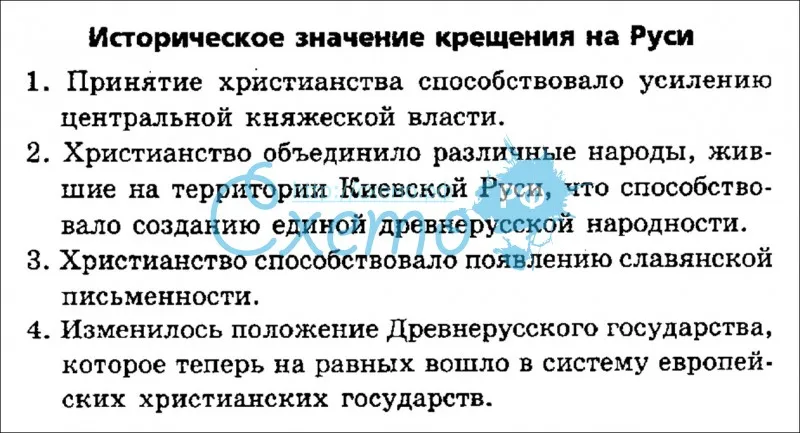 Историческое значение иметь. Крещение Руси. Причины, культурно-историческое значение.. Культурно-историческое значение крещения Руси. Историческое значение крещения Руси. Значение крещения Руси таблица.