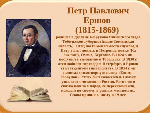 Ершов петр павлович: биография, личная жизнь, творчество, память