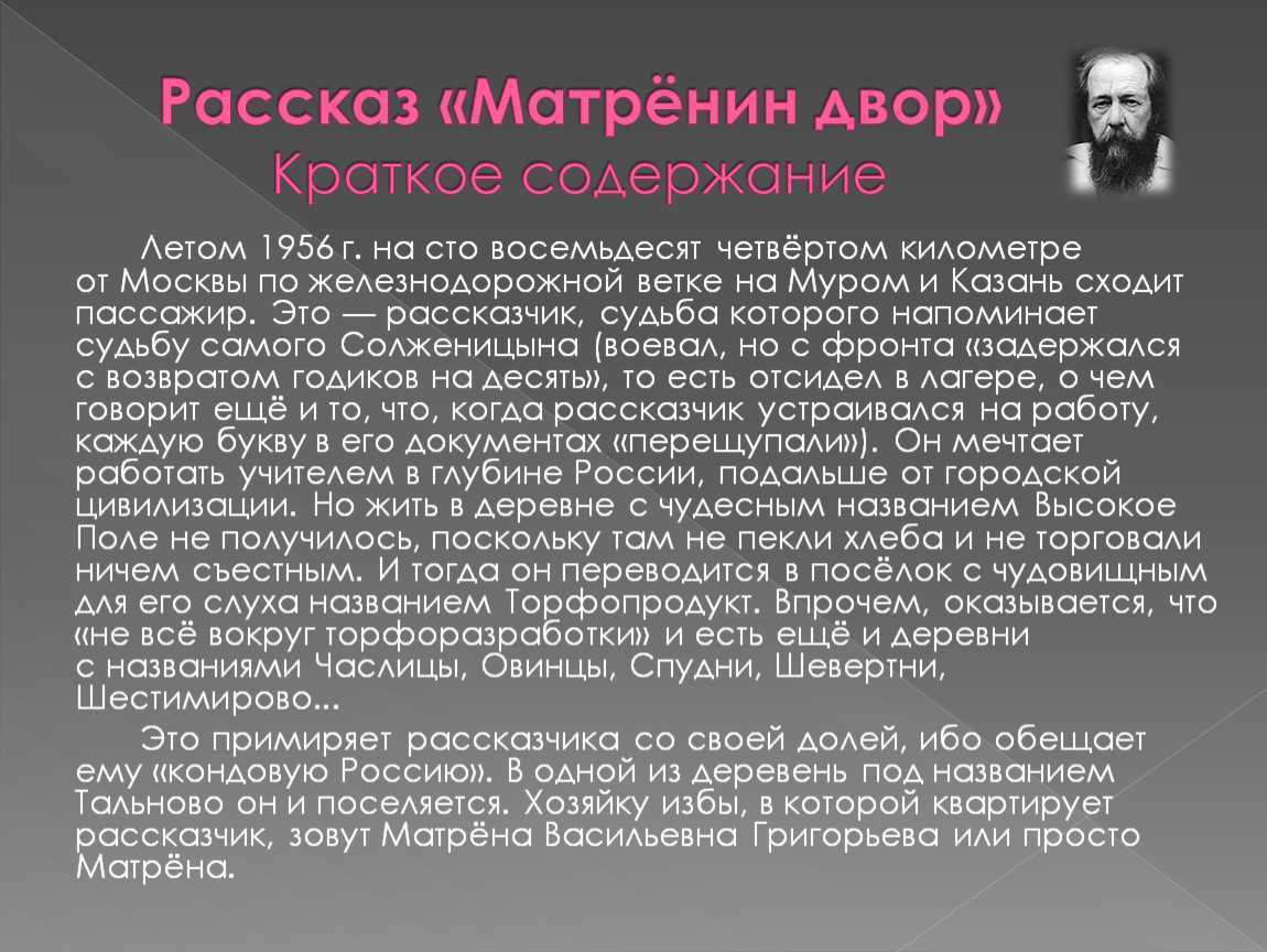 Матренин двор план пересказ