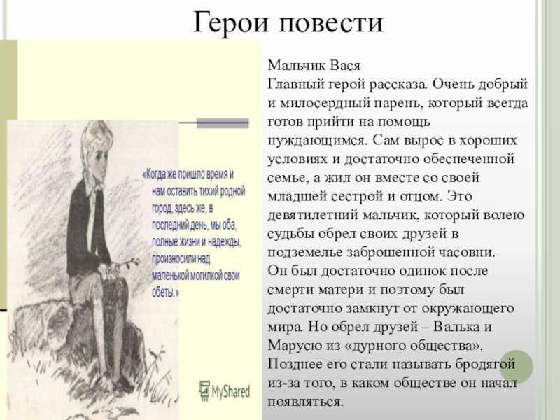 К сегодняшнему уроку твоя одноклассница составила план пересказ рассказа короленко в дурном обществе