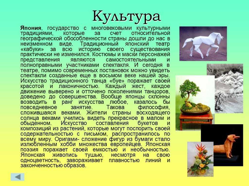 Культура японии реферат. Культура Японии кратко 3 класс. Рассказ о культуре Японии. Культура Японии доклад. Население и культура Японии 3 класс.