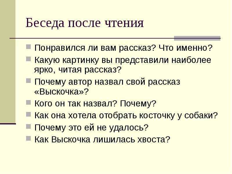 План рассказа критики