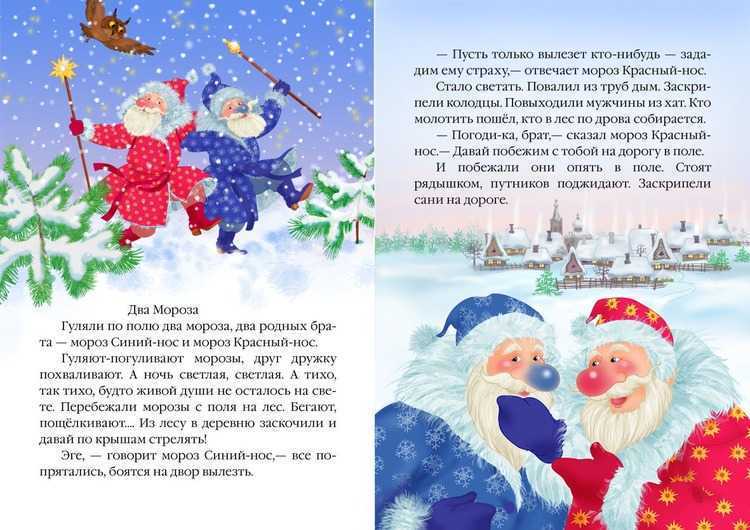 Рассказ мороз читать. Сказка 2 Мороза текст. Сказки два Мороза. Новогодние сказки два Мороза. Сказочная история про Деда Мороза.