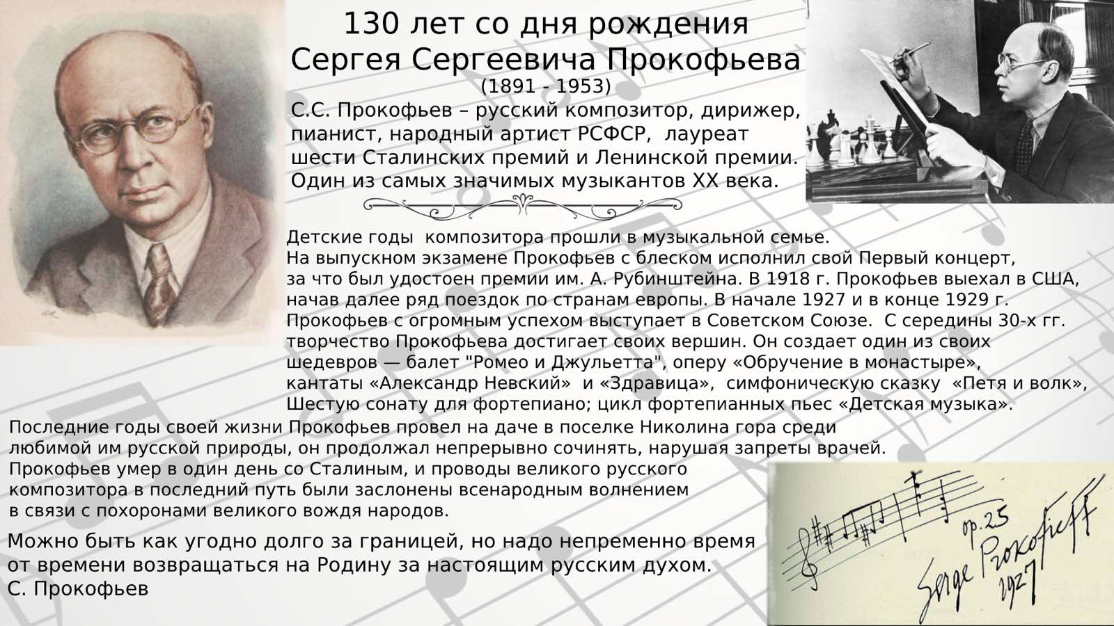 День композитора. 131 Год со дня рождения композитора с.с.Прокофьева. 130 Лет со дня рождения Прокофьева. Краткая биография Прокофьева. Последние годы Прокофьева.