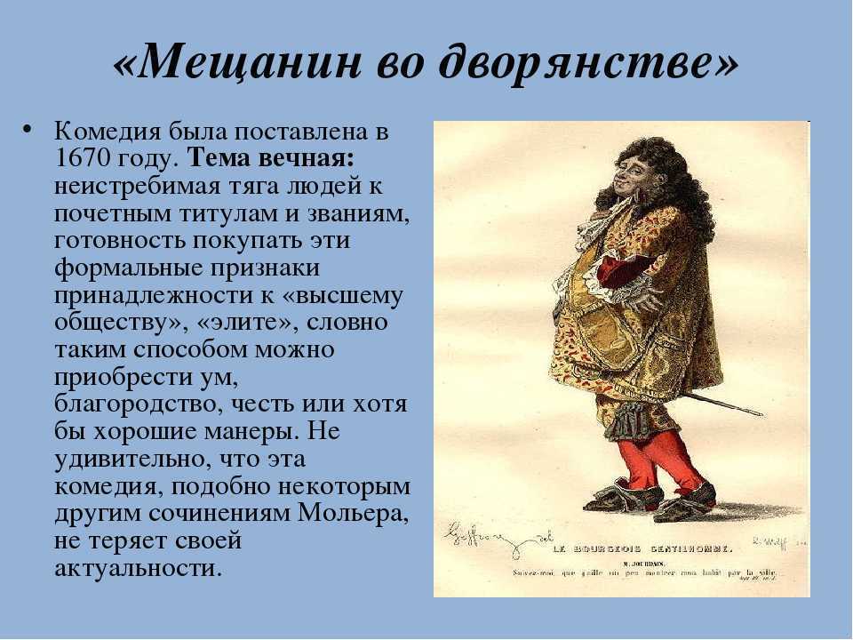 План урока мольер мещанин во дворянстве 8 класс