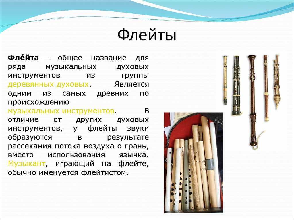 Инструменты реферат. Свирель отличие от флейты музыкальный инструмент. Информация о флейте кратко. Флейта описание. Флейта краткое описание.