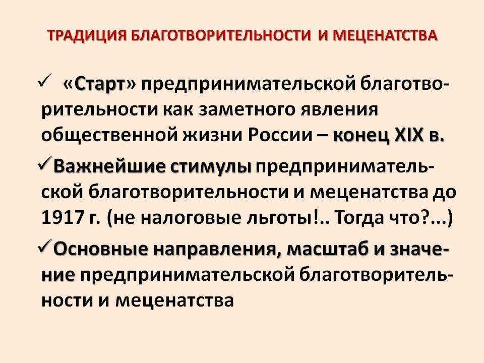 Благотворительность в россии презентация 5 класс