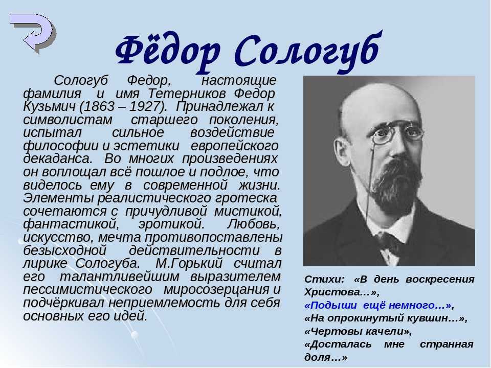 Федор сологуб – биография, фото, личная жизнь, стихи, книги