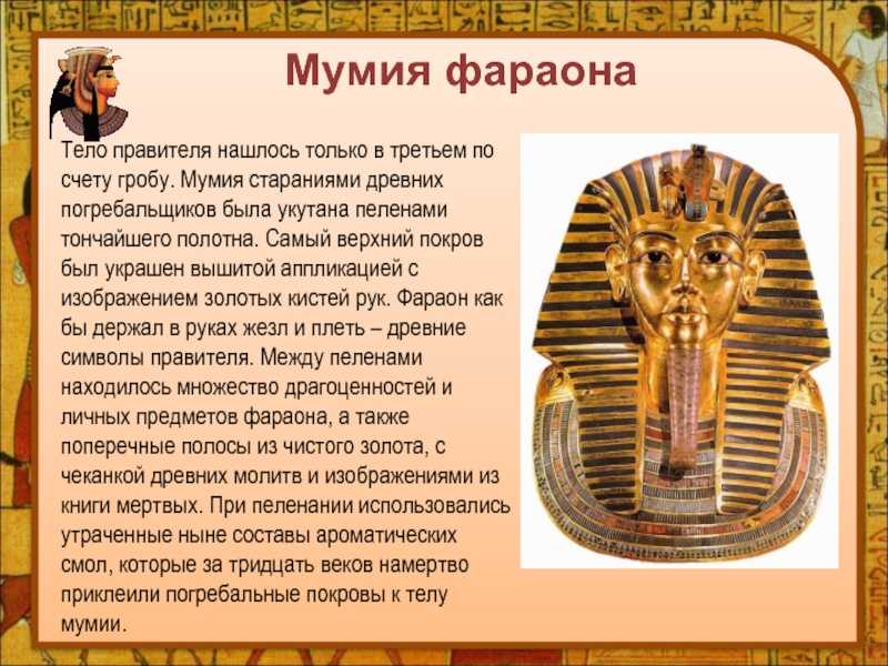 Где располагалась страна правителей которой называли фараонами
