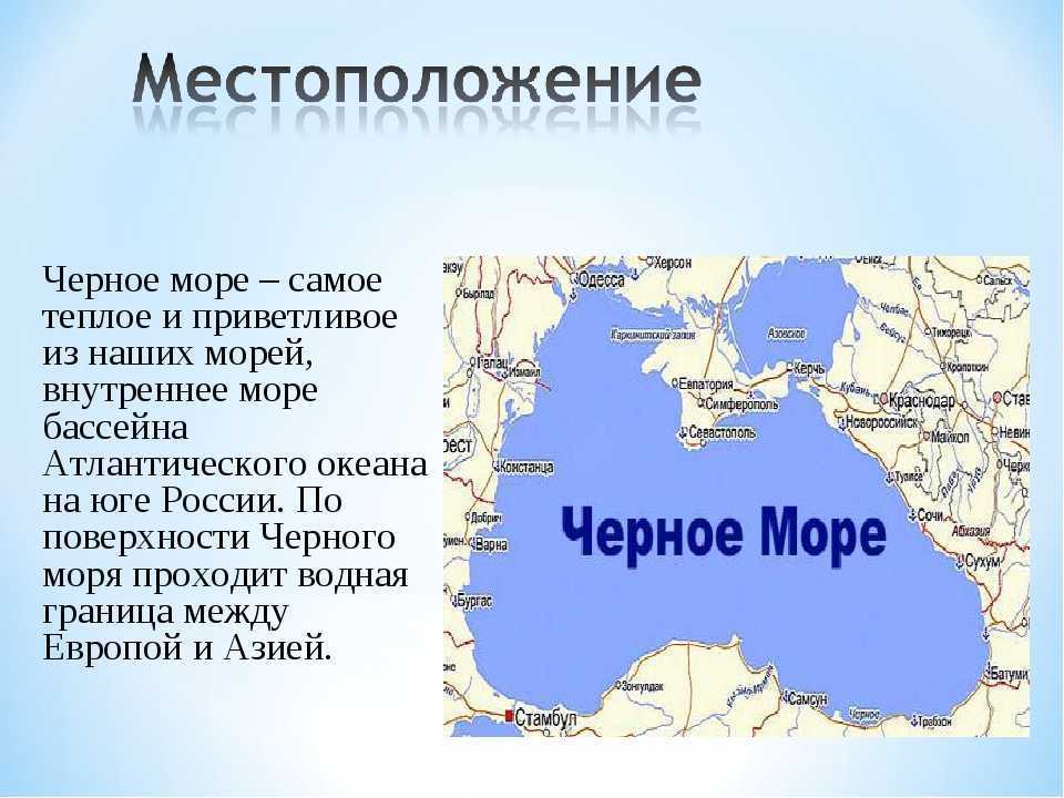 Карта черное море и страны побережья