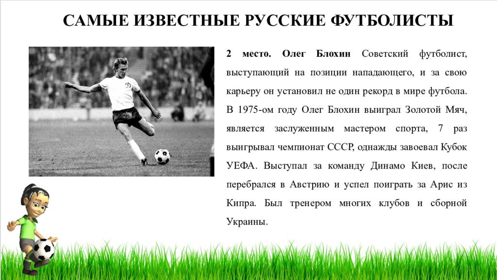 Футбол