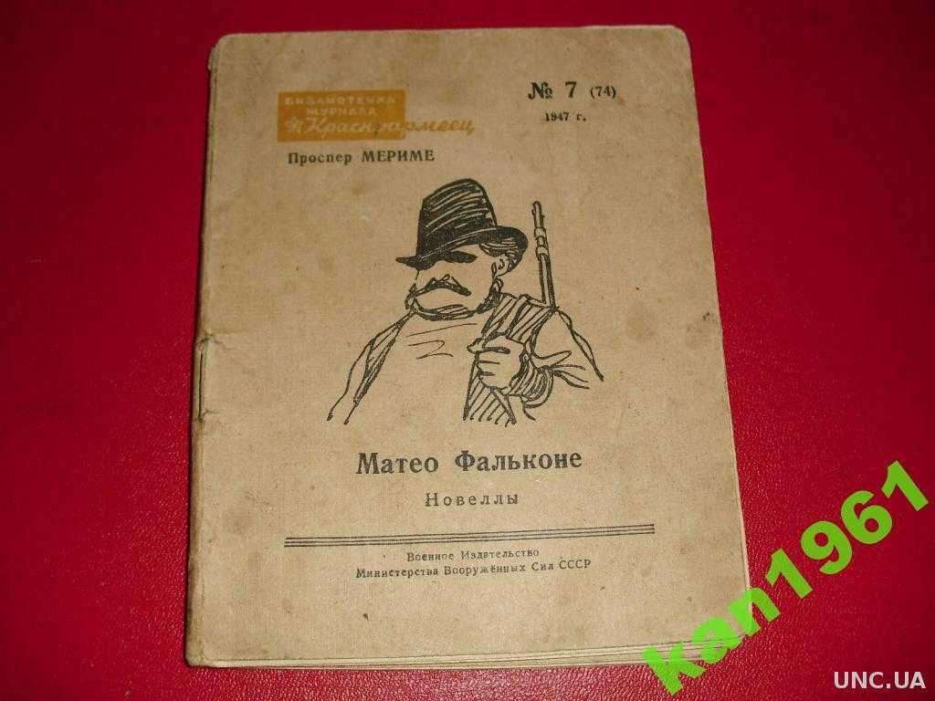 Кто главные герои рассказа маттео фальконе. герой новеллы п. мериме «матео фальконе
