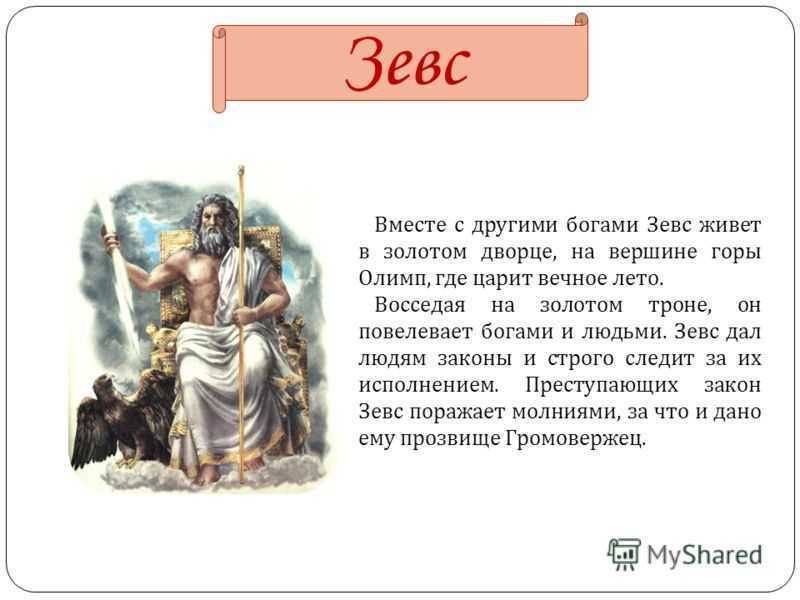 Символы бога зевса