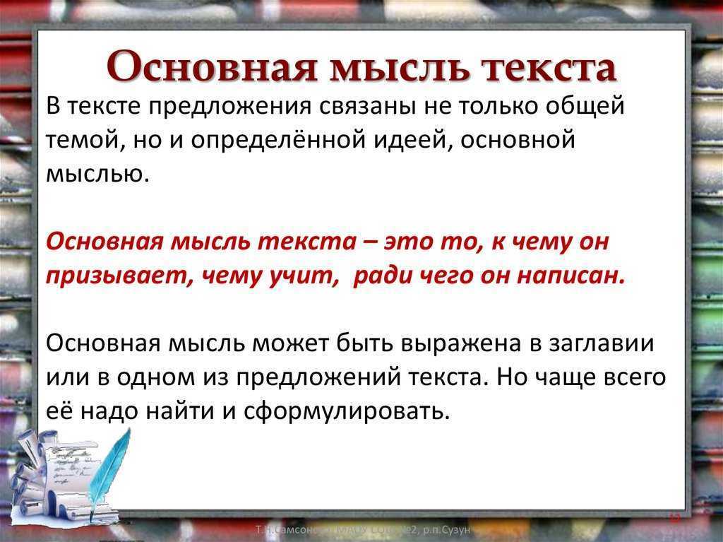 «определите тему и главную мысль текста»: разбираемся с самым непонятным заданием егэ и огэ по русскому