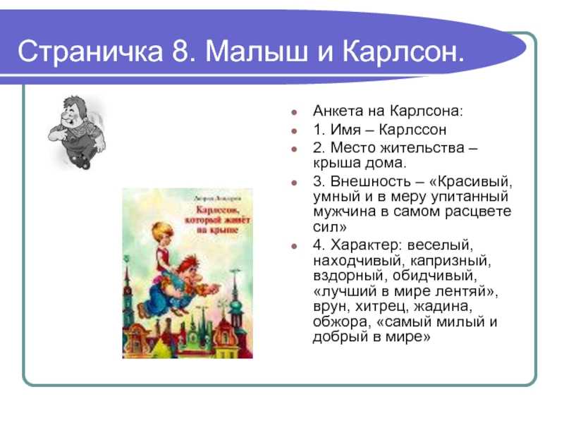 Малыш и карлсон — краткое содержание для читательского дневника