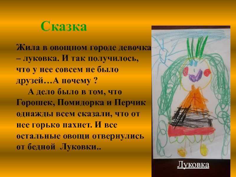 Проект «лук, лучек – золотая луковица» - "академия педагогических проектов российской федерации"