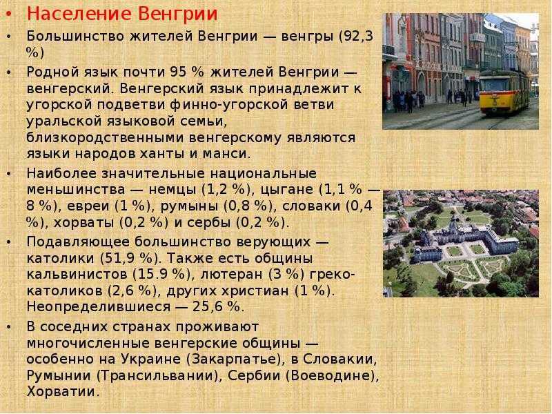 План описания страны венгрия 7 класс география по плану