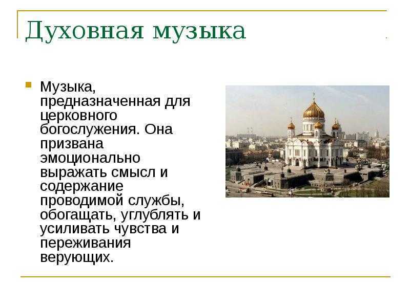 История христианской духовной музыки