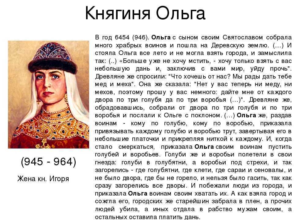 Княгиня ольга – биография кратко киевской святой, интересные факты для детей 4 класса