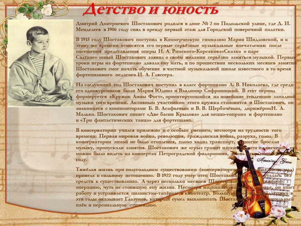 Биография шостаковича