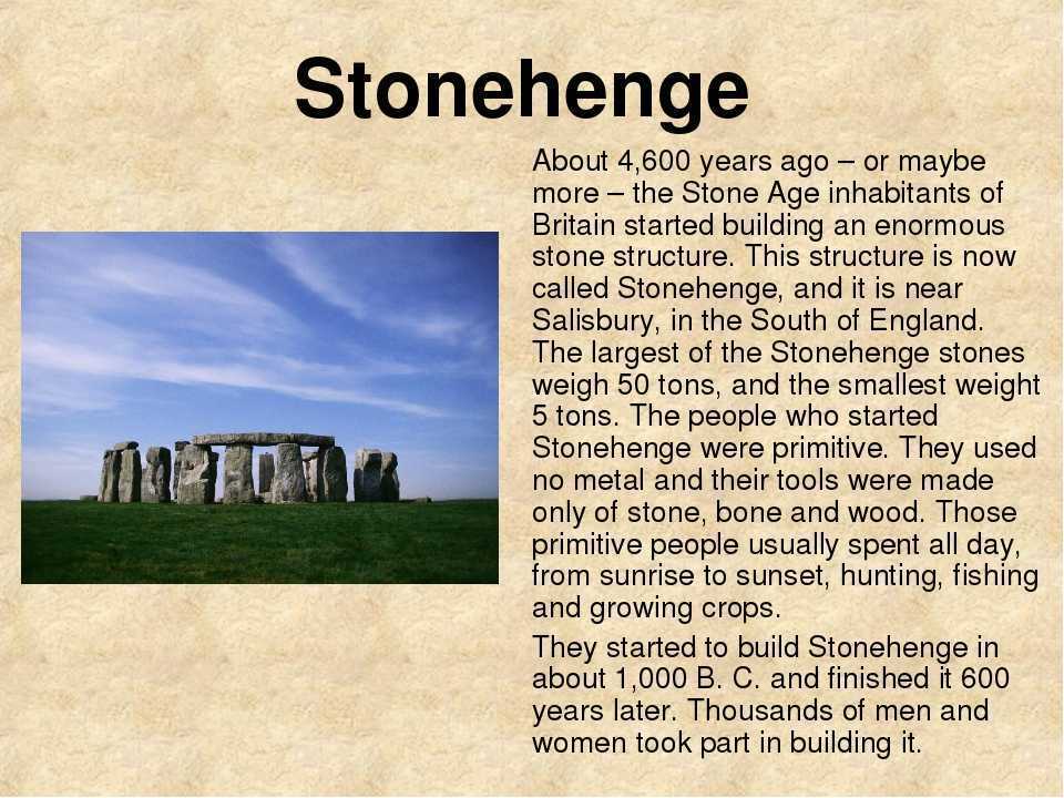 Презентация stonehenge на английском