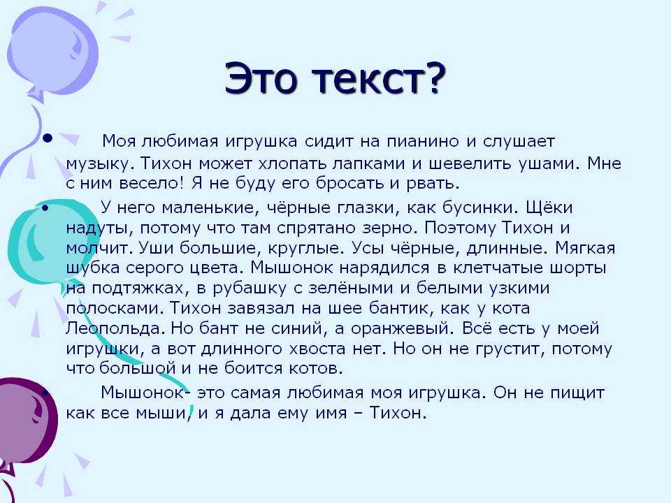 Сочинение на тему моя любимая игрушка 2 класс презентация