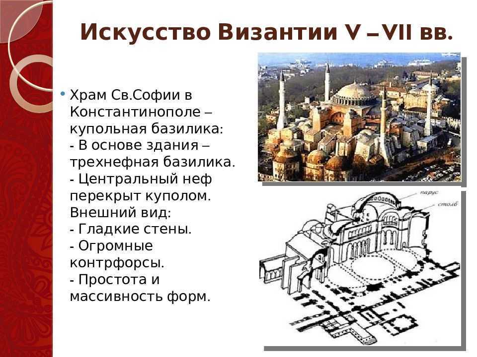 Доклад на тему: культура византии