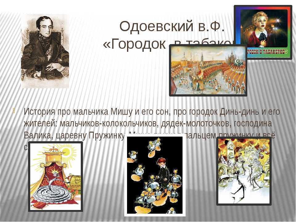 Городок в табакерке план рассказа 4 класс. Городок в табакерке читательский дневник. Одоевский городок в табакерке читательский дневник. Городок в табакерке читательский. Городок в табакерке краткое содержание.