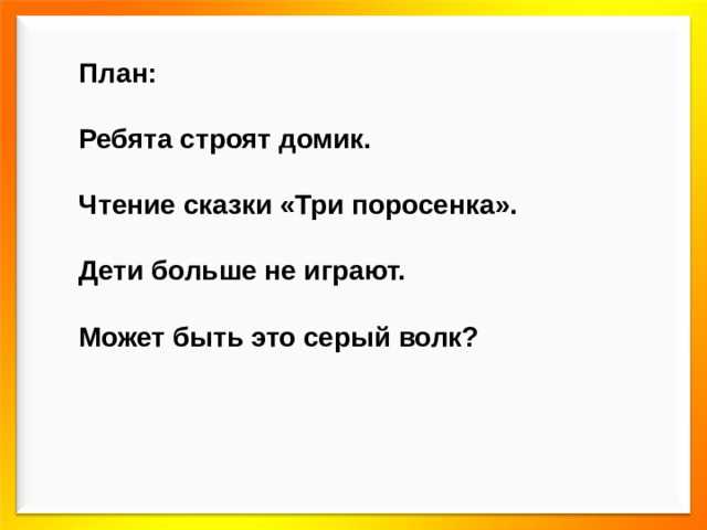 План ребята. План к рассказу Носова Затейники 2 класс школа России. Затейники план к рассказу 2 класс. Планк к рассказу Затейники. План к рассказу Затейники Носова.