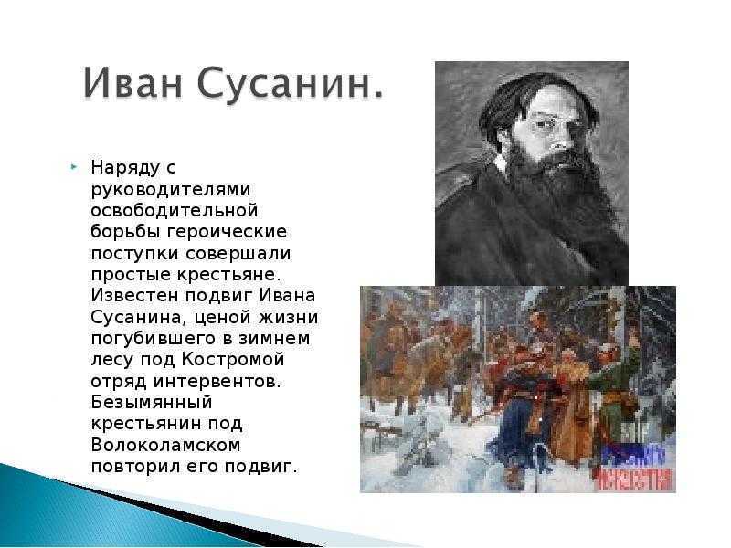 Иван сусанин презентация