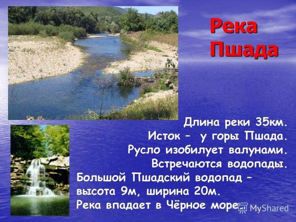 Описание реки краснодарского края по плану 4 класс окружающий мир