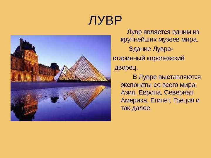 Франция презентация для детей