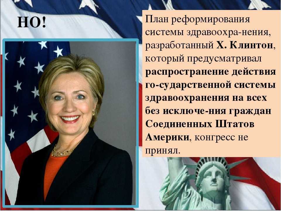 Билл клинтон биография. 42-й президент соединенных штатов америки