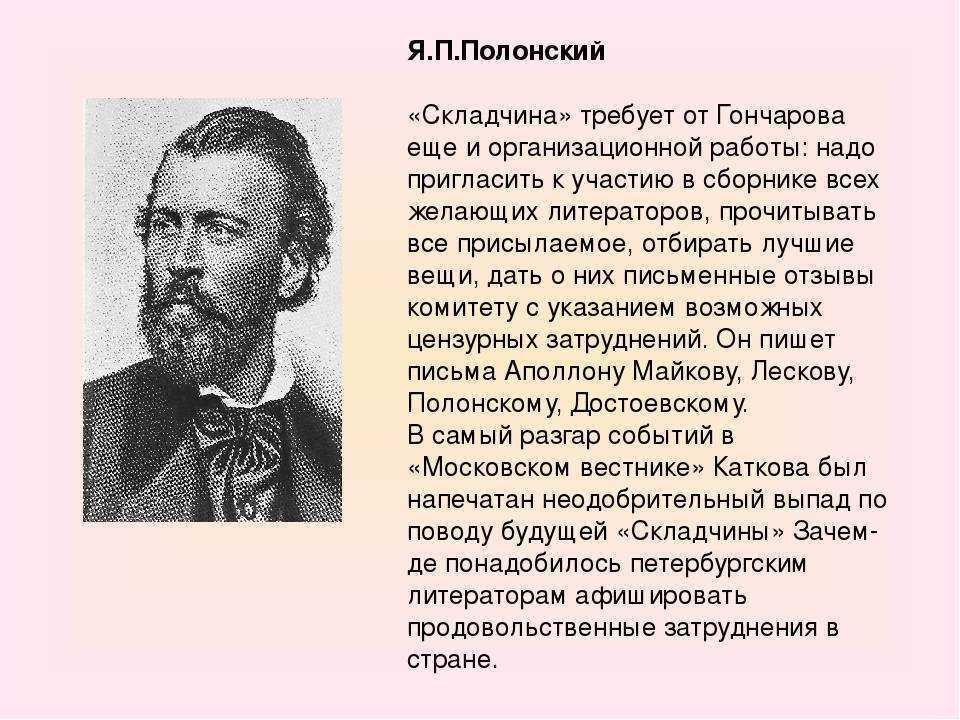 Биография якова полонского