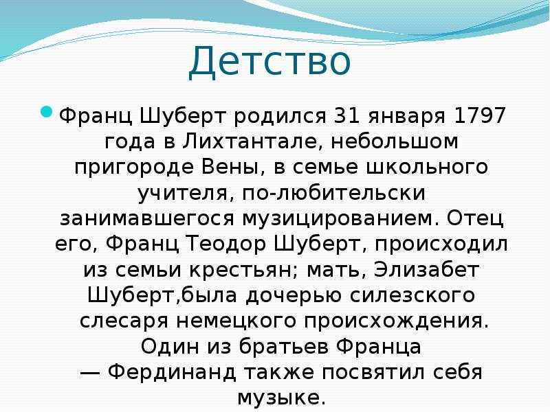 Презентация шуберт 7 класс музыка