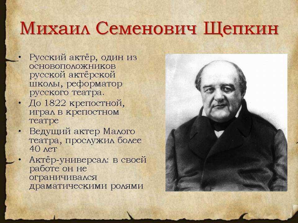 М с щепкин. Щепкин Михаил Семенович актер. Щепкин Михаил Семенович театр. Щепкин 19 век. Щепкин актер 19 века.