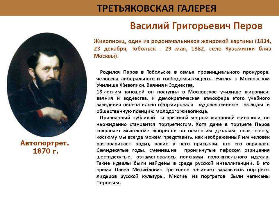 Василий перов – художник – глас народа