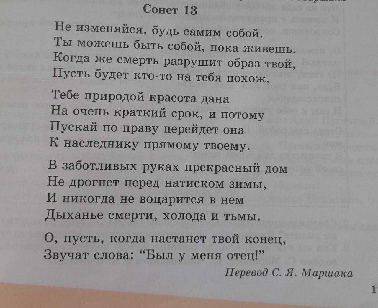 130 сонет шекспіра: аналіз вірша та історія створення
