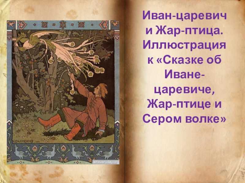 Сказка «иван-царевич». главные герои, описание, краткое содержание