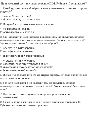 Анализ стихотворения звезда полей 6 класс по плану