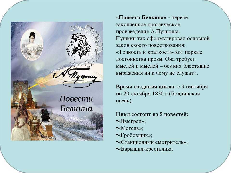 Анализ произведения "барышня-крестьянка" пушкина