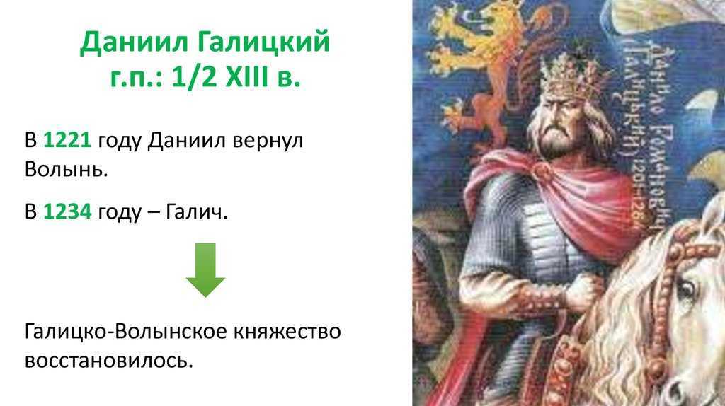 Князь даниил галицкий | между ордой и западом