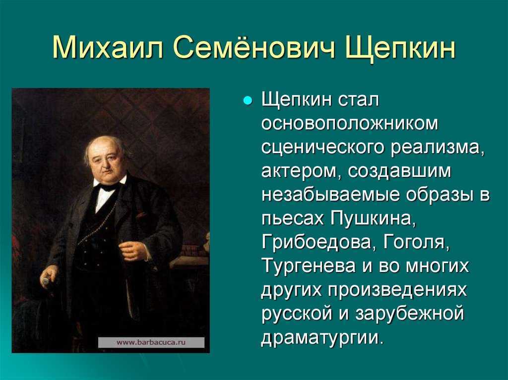 Щепкин Михаил Семенович. Михаил Щепкин театр. М С Щепкин 19 век. Щепкин актер 19 века.