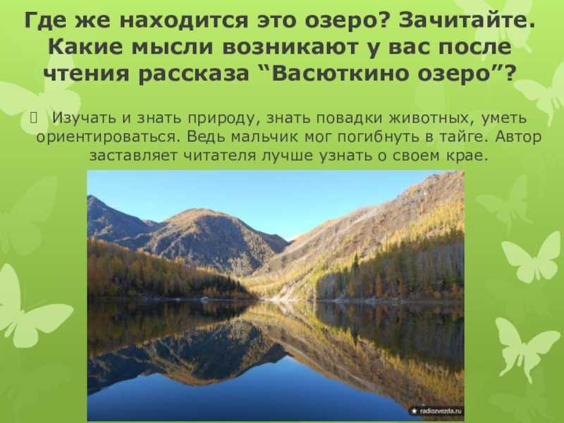 Какие рыбы есть в рассказе васюткино озеро. Васюткино озеро Красноярский край. Низовья Енисея Васюткино озеро. Васюткино озеро в реальной жизни. Карта к произведению Васюткино озеро.